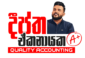 දීප්ත ඒකනායක
