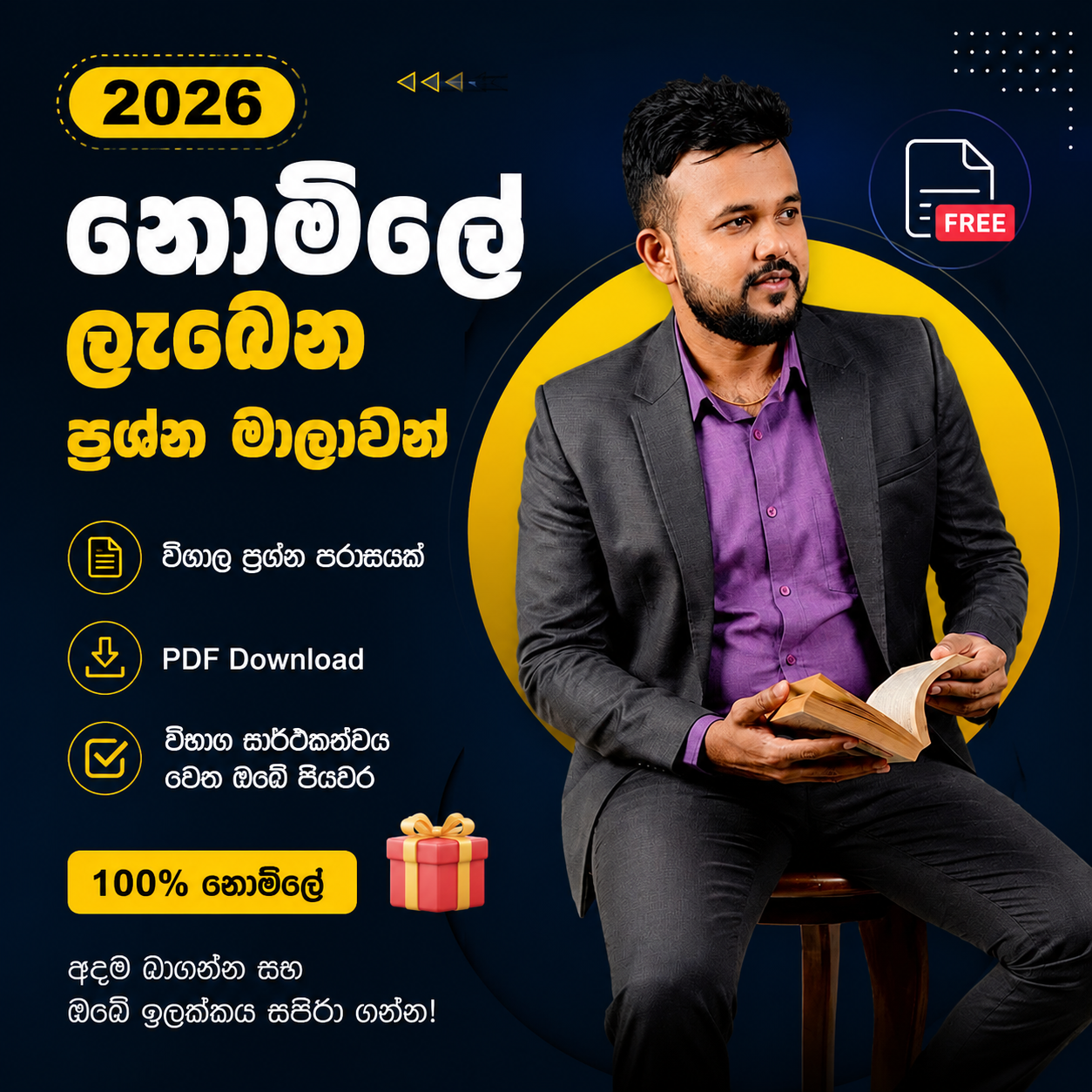 Questions A/L 2026